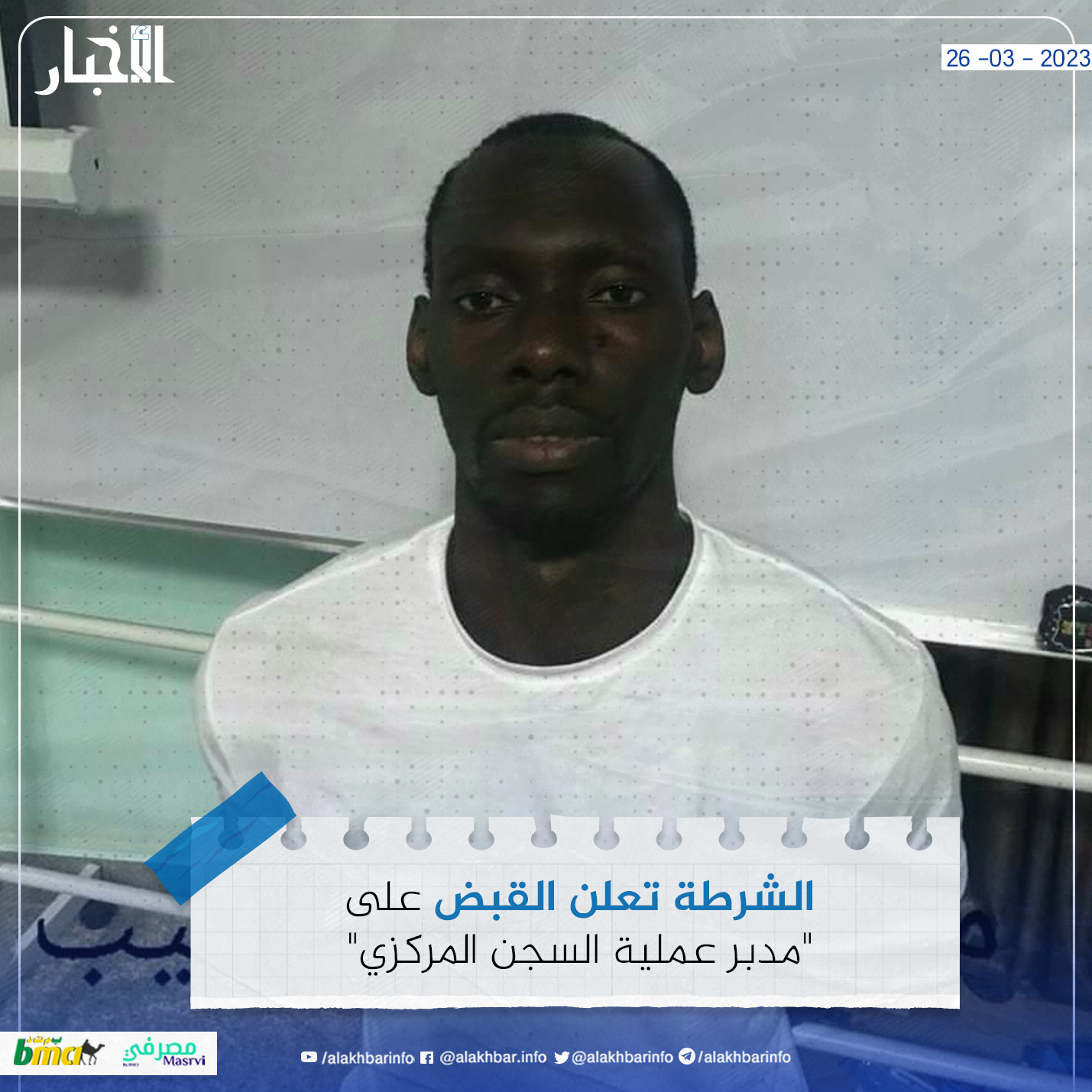 Mauritanie : arrestation du cerveau de l’évasion de prison des quatre terroristes 